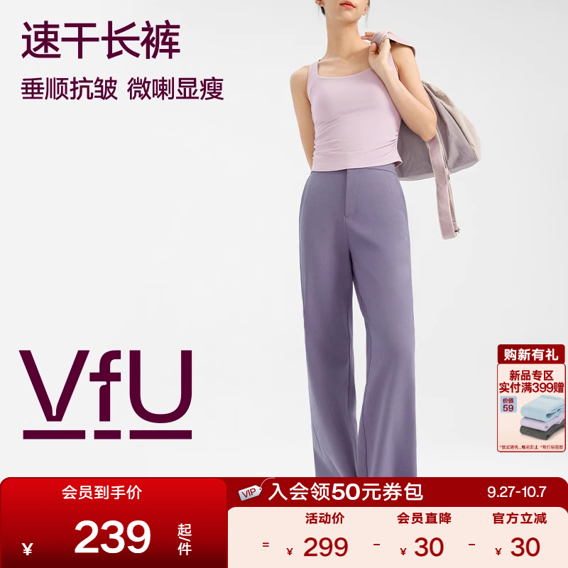 VfU运动长裤宽松直筒微喇裤显瘦吸湿速干瑜伽裤户外通勤休闲裤