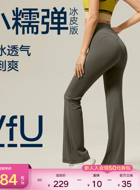 VfU凉感喇叭裤垂坠感休闲裤女高腰运动瑜伽长裤子春夏季黑色灰色