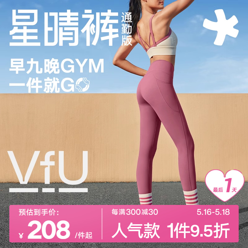 【新色】VfU星晴裤通勤版瑜伽裤女提臀健身裤瑜伽套装九分裤春季