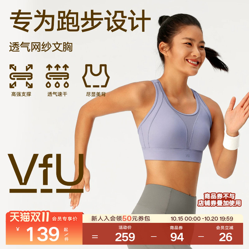 VfU高强度搭扣文胸透气网纱美背运动背心高弹防震跑步健身文胸