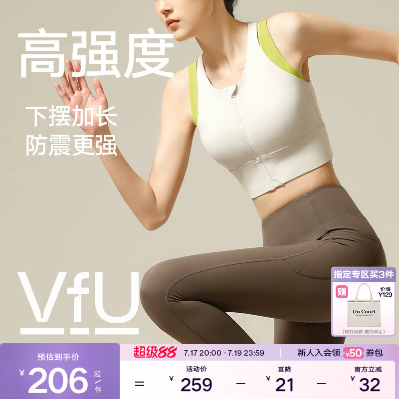 VfU前拉链高强度运动内衣女防震防下垂大胸文胸跑步健身背心