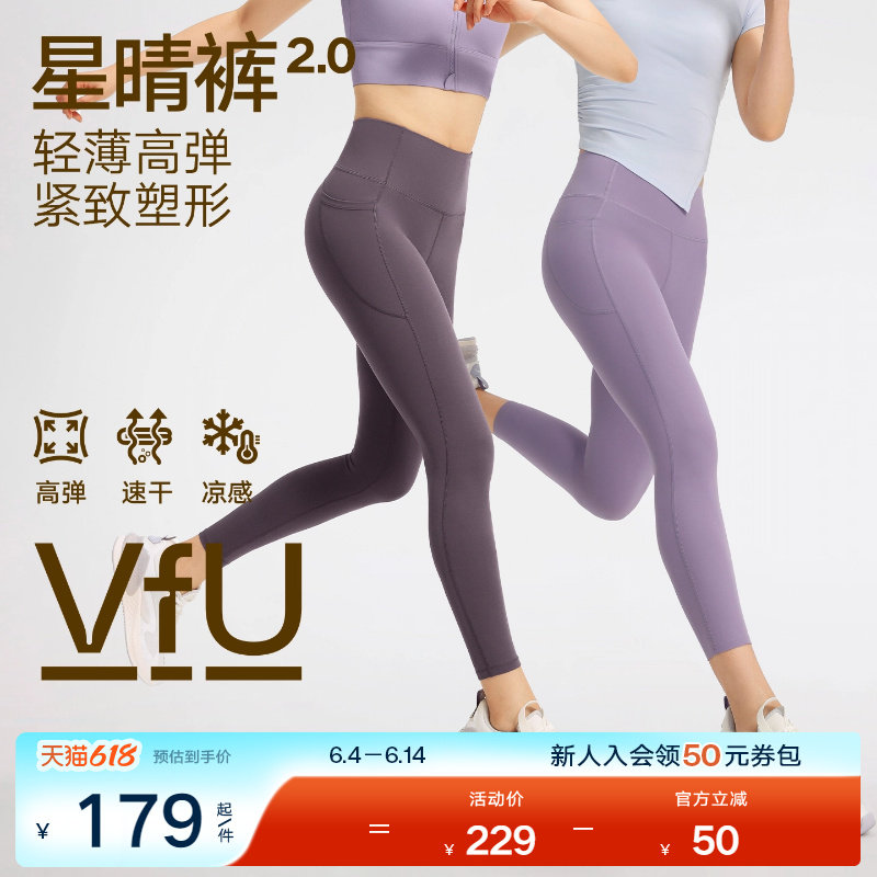 【轻薄凉感版】VfU星晴裤瑜伽裤女健身提臀运动普拉提瑜伽服套装