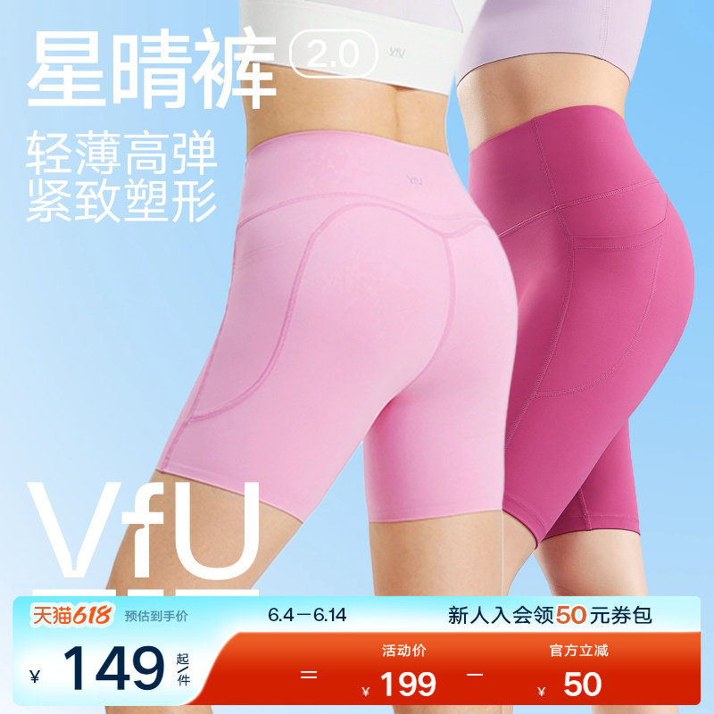 VfU星晴五分瑜伽裤女薄款提臀骑行裤健身服跑步速干运动短裤外穿