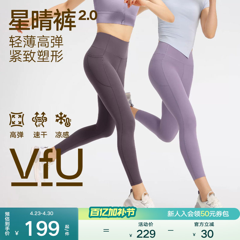 【轻薄凉感版】VfU星晴裤瑜伽裤女健身提臀运动普拉提瑜伽服套装