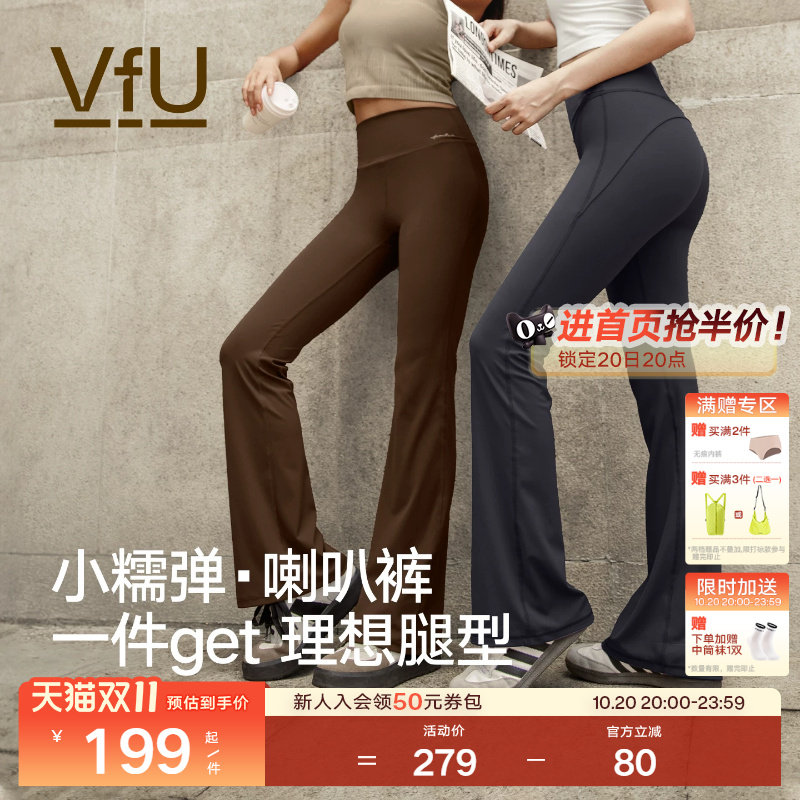 VfU小糯弹喇叭裤瑜伽裤女外穿速干微喇高腰提臀健身裤显瘦休闲裤