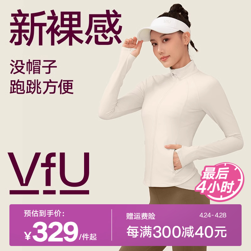 VfU新裸感健身服女运动外套长袖