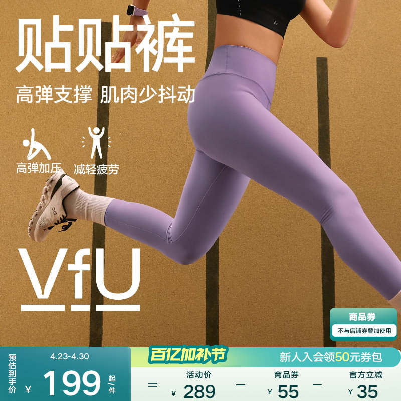VfU贴贴裤跑步瑜伽裤女高腰贴合健身9分裤高弹训练裤速干运动套装