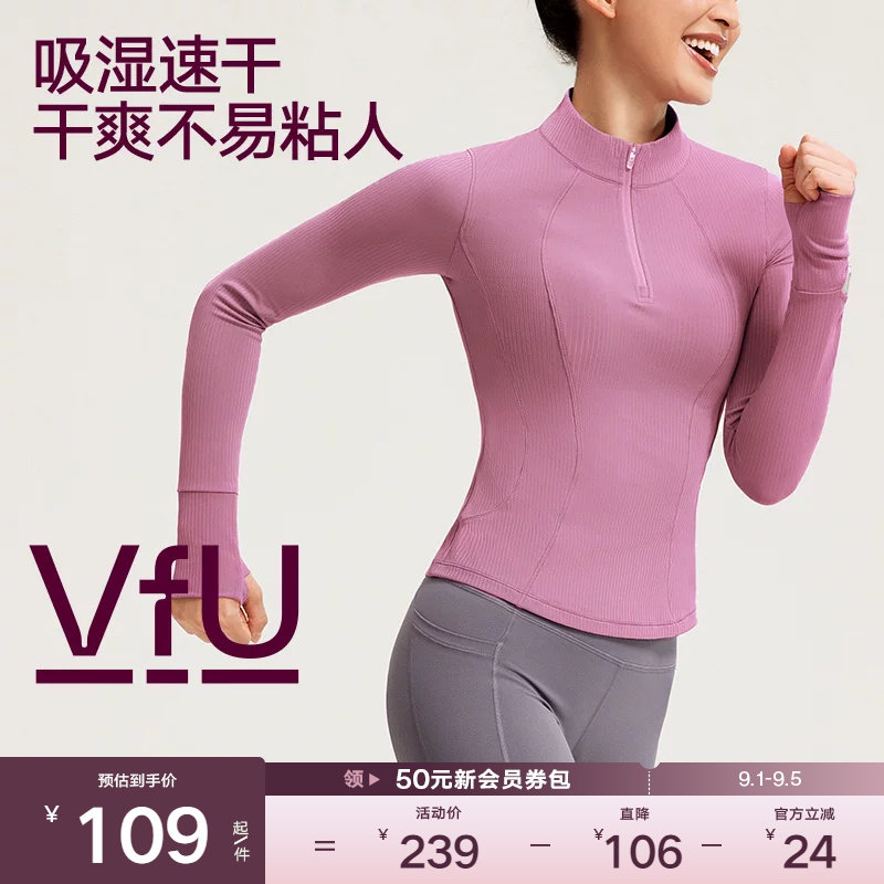 VfU 跑步长袖上衣女半拉链速干瑜伽服健身运动普拉提紧身显瘦秋冬