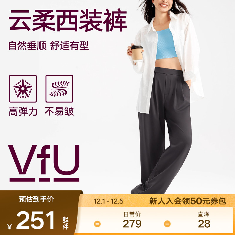 VfU云柔西装裤直筒休闲高弹运动裤瑜伽裤显瘦不易皱垂感宽松长裤