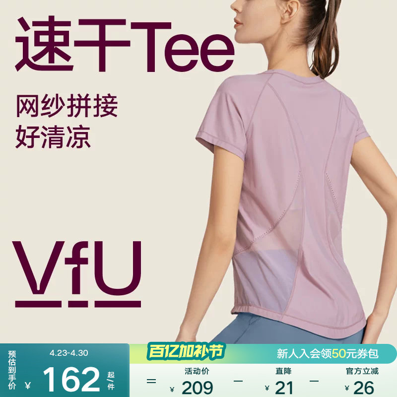 VfU修身速干衣运动上衣健身跑步罩衫网纱透气短袖t恤女夏季瑜伽服
