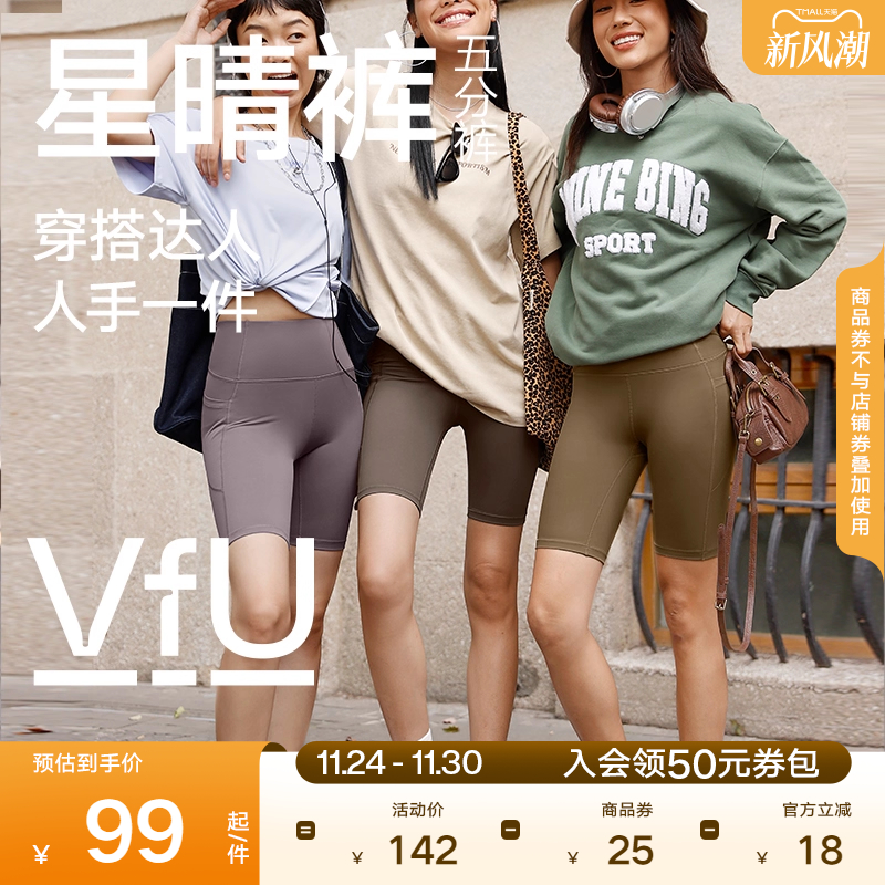 VfU星晴五分裤女款紧身运动短裤