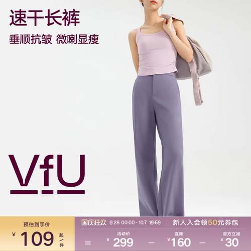 VfU运动长裤宽松直筒微喇裤显瘦吸湿速干瑜伽裤户外通勤休闲裤