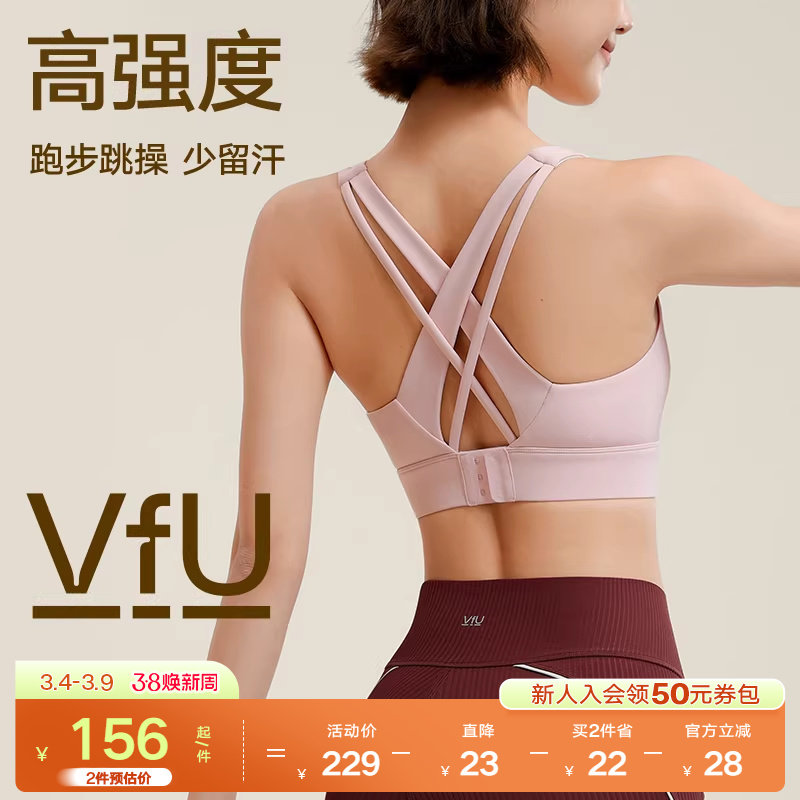 VfU运动内衣防震高强度一体式美背搭扣背心跑步瑜伽专业健身文胸
