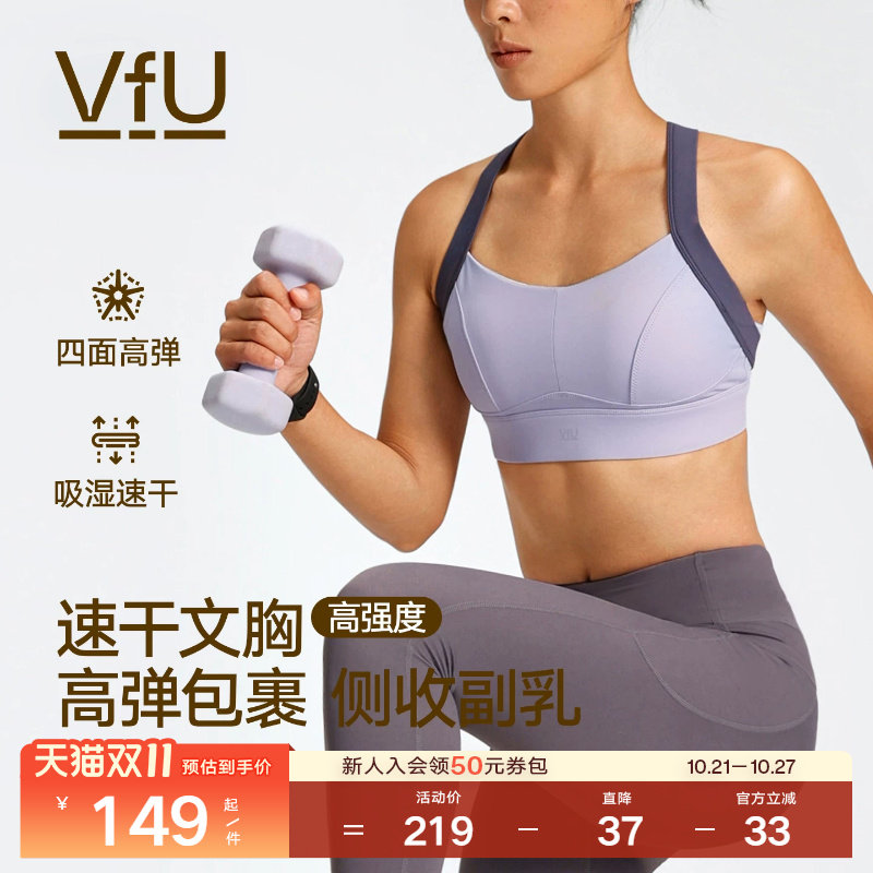VfU运动内衣收副乳女高强度一体式防震强包裹跑步瑜伽健身背心