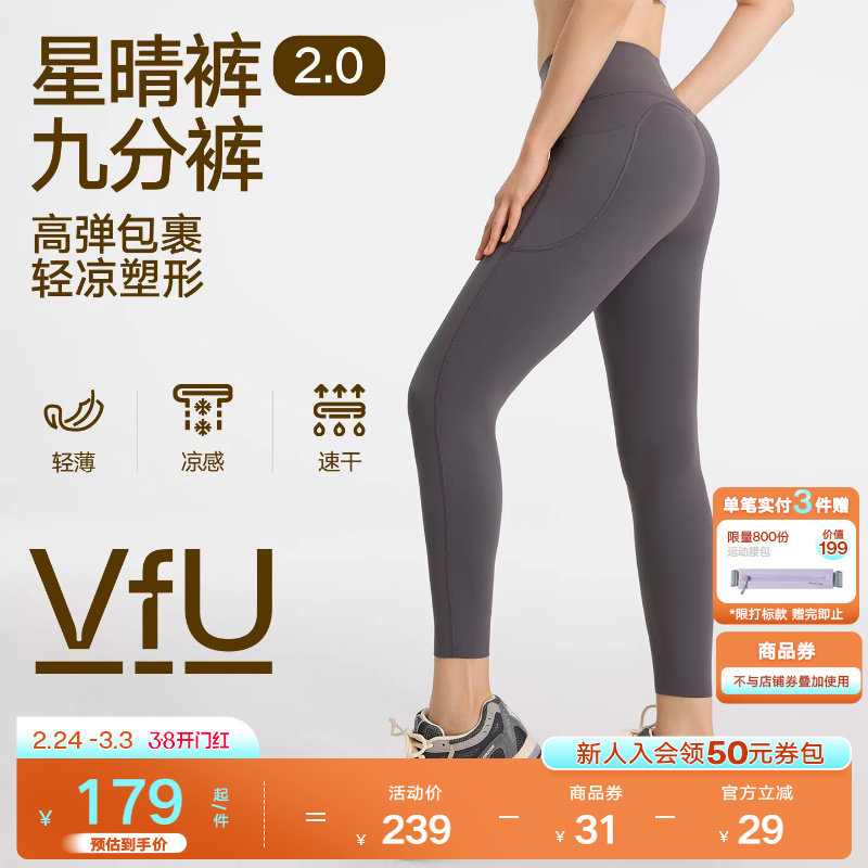 VfU凉感星晴裤瑜伽裤女2026新款运动健身高腰提臀普拉提训练服夏