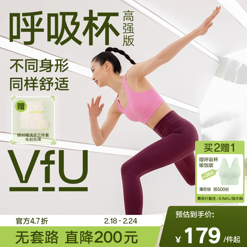 VfU呼吸杯高强版运动内衣女防震跑步一体式专业健身训练背心文胸N