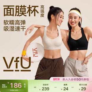 VfU面膜杯高强度运动内衣美背贴合速干背心聚拢跑步健身文胸合集