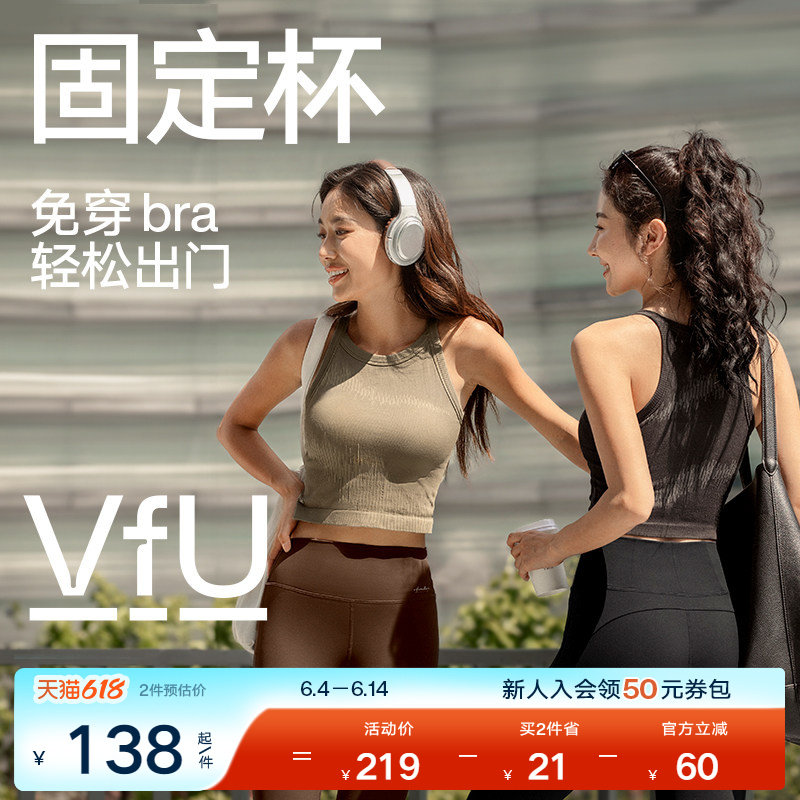 VfU一体杯运动内衣长款外穿背心户外瑜伽背心健身普拉提文胸集合