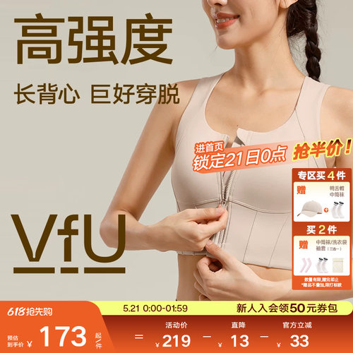 VfU收副乳前拉链运动文胸