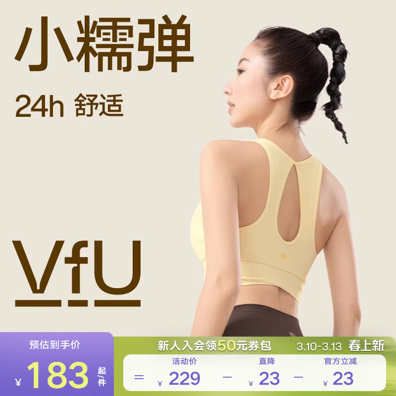 VfU 小糯弹运动背心女跑步防震运动文胸镂空美背背心瑜伽服健身
