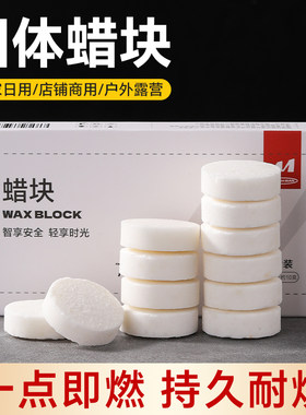 固体蜡块独立包装持久耐烧