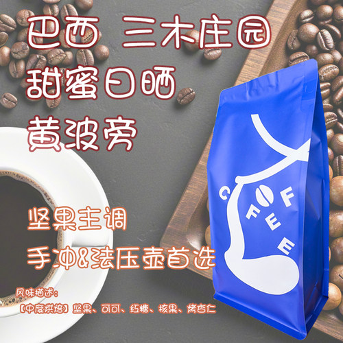 巴西日晒454g烘焙美式咖啡豆包邮