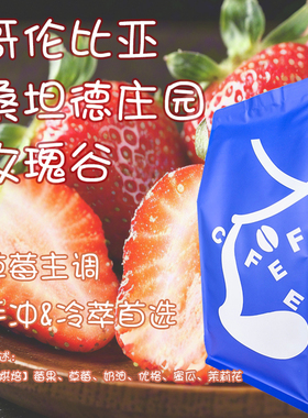 【Leo‘s Coffee】哥伦比亚大树庄园厌氧双重水洗玫瑰谷 咖啡豆