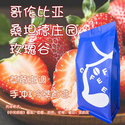 【Leo‘s Coffee】哥伦比亚大树庄园厌氧双重水洗玫瑰谷 咖啡豆