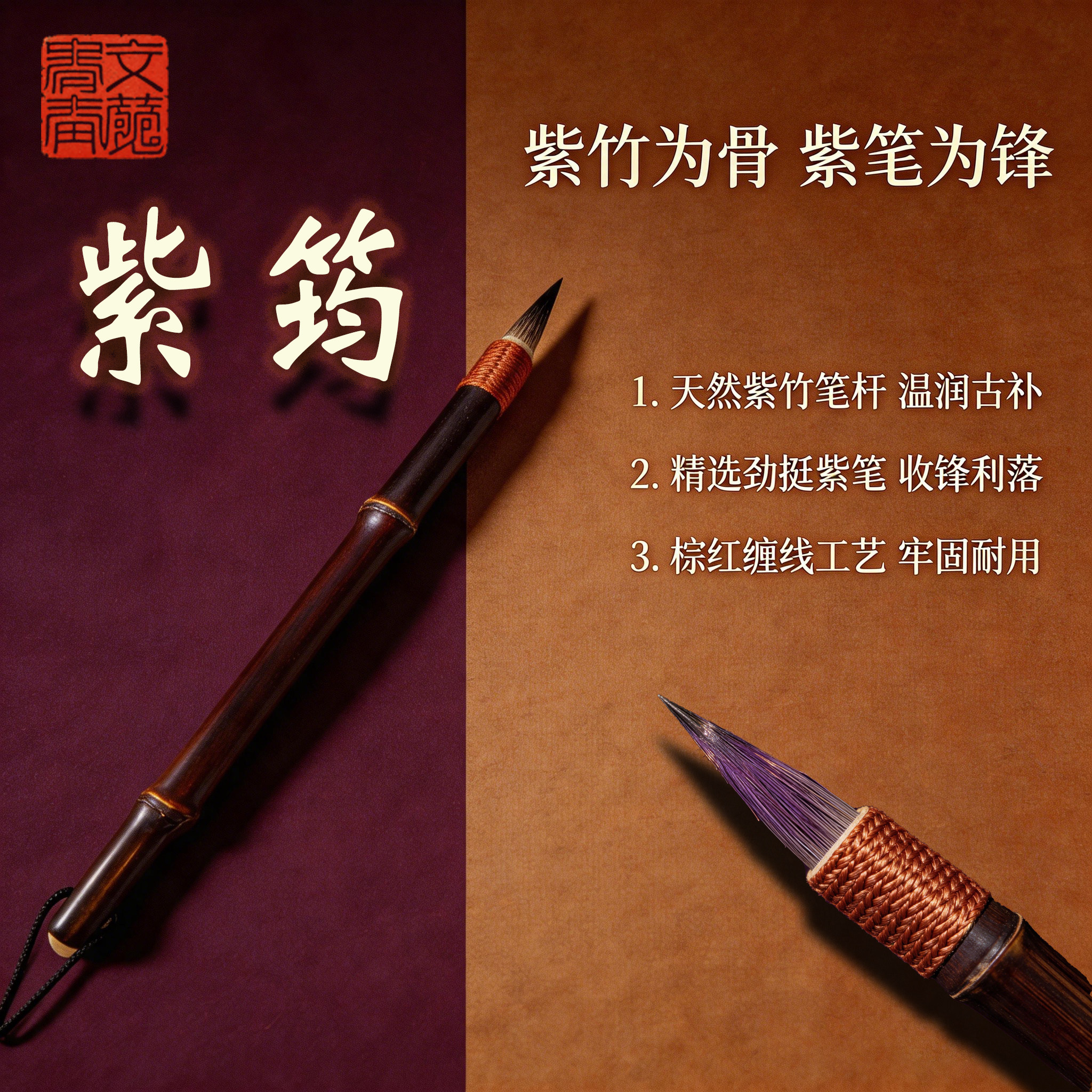 文青苑紫竹毛笔手工制作紫毫温润古朴收锋利落书法练字文房四宝