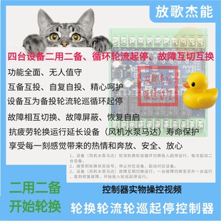 二用二备 三用一备四台风机水泵 轮换轮流起停故障互切互换有视频