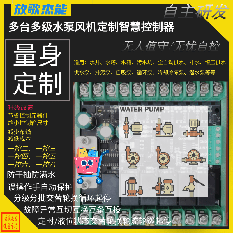 轮换轮流轮巡起停一控三控制器