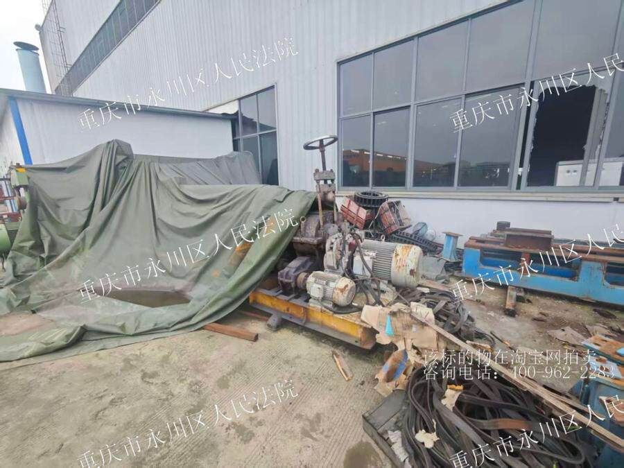 4月7日重庆永川区机器设备和切片堆放的废材料一批网络拍卖公告