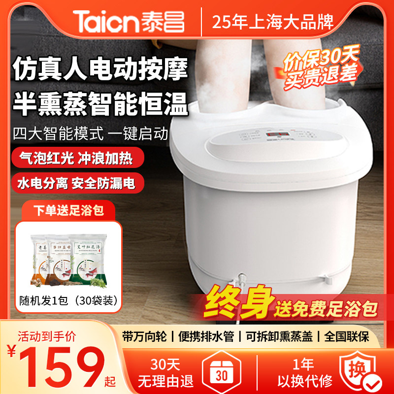 泰昌电动足浴盆加热恒温泡脚桶按摩家用智能全自动洗脚盆旗舰正品