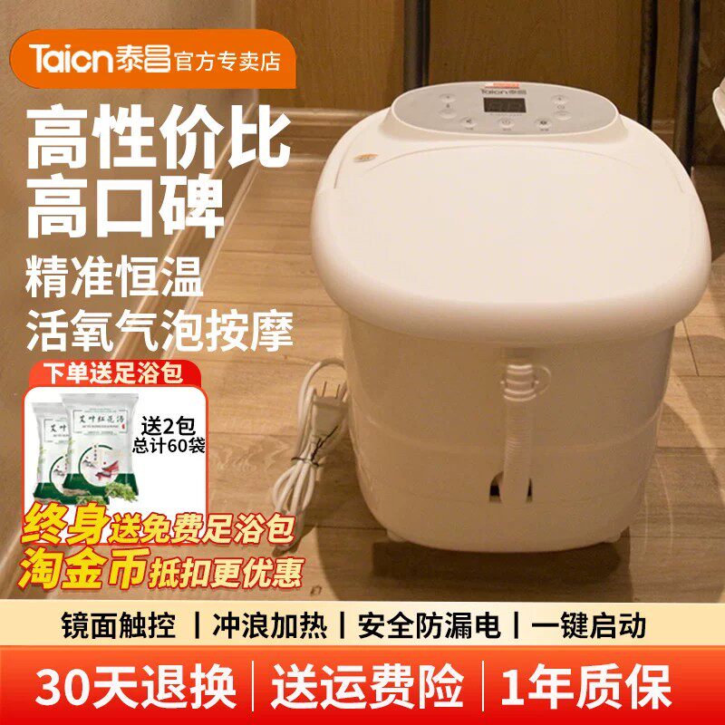 泰昌高深足浴盆加热恒温过小腿泡脚桶家用全自动洗脚机器足疗按摩