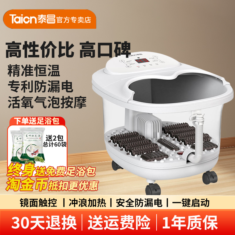 泰昌电动足浴盆加热恒温泡脚桶电动按摩家用智能全自动洗脚足疗机