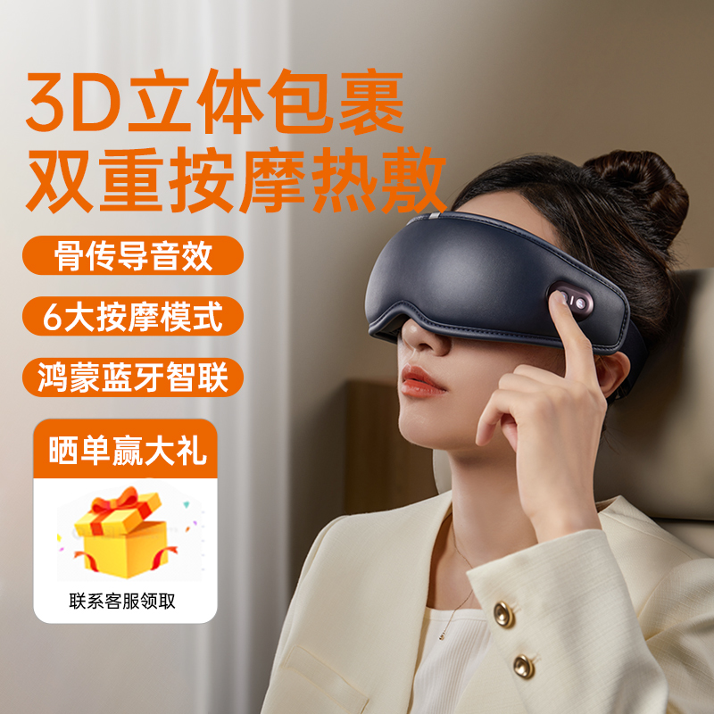 泰昌3D按摩骨传导音效眼部按摩仪