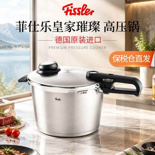 保税仓直发菲仕乐皇家璀璨高压锅