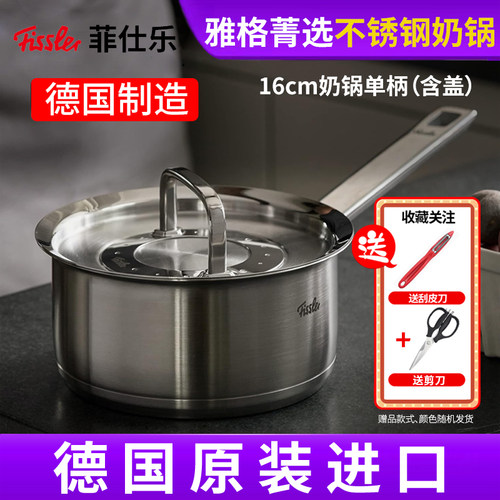 德国原装菲仕乐不锈钢奶锅辅食锅