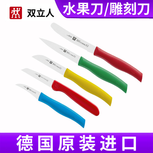 德国原装双立人水果刀小刀面包刀