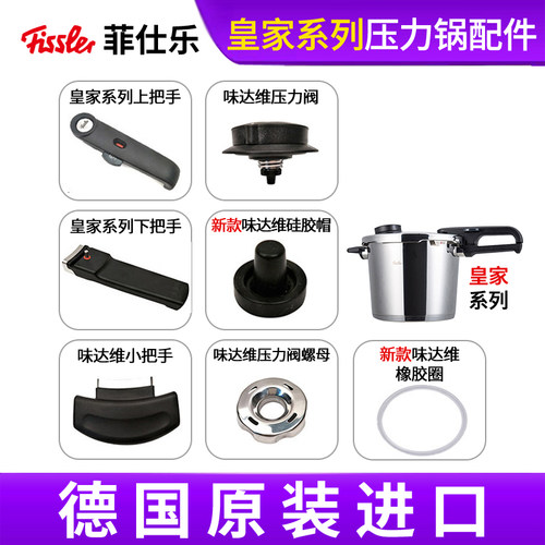 菲仕乐原装正品高压锅配件