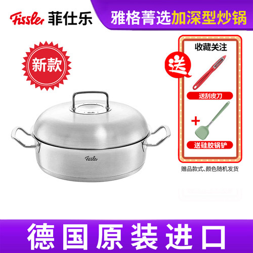 【德国制造】菲仕乐不锈钢炒锅