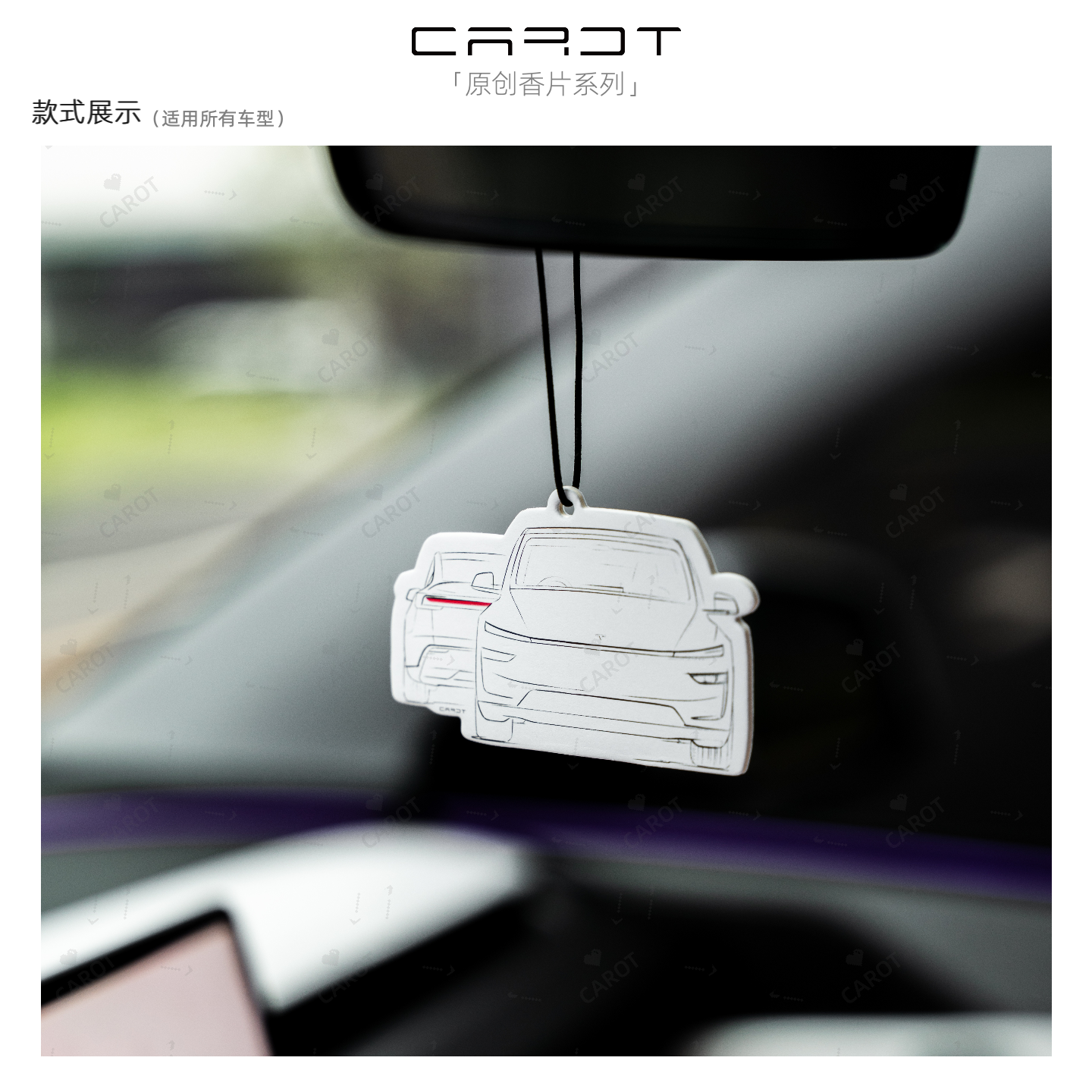 特斯拉香片车载挂件香薰茶味香挂