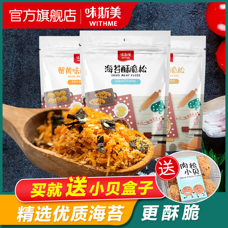 味斯美海苔酥脆松520g