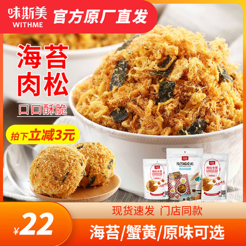 味斯美海苔肉松520g小贝原料烘焙馅料儿童配粥拌饭寿司专用肉松-封面