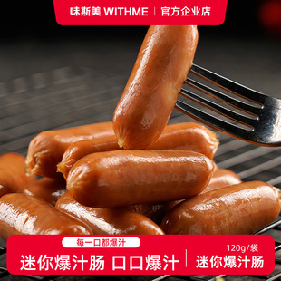 味斯美一口爆汁肠火山石烤肠纯香肉肠地道肠热狗脆皮黑椒肠火腿肠