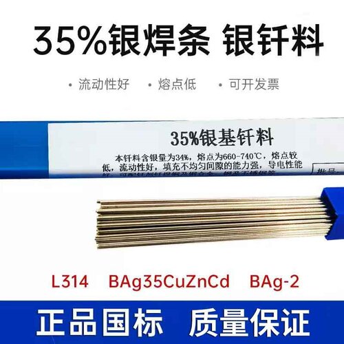 银焊条35%银焊片BAg35CuZnCd焊丝