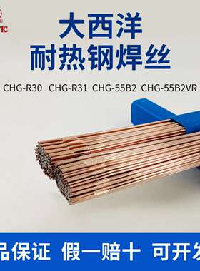 大西洋耐热钢焊丝R30/R31CHG-56R低合金钢ER55B2R/55B2VR氩弧焊丝