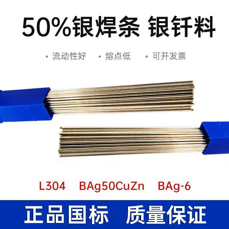 银焊丝50%银焊条L304银钎焊料