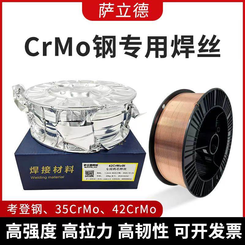 42CrMo/35CrMo气保药芯焊丝