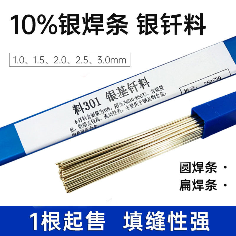 国标银焊丝10%银焊丝银焊片